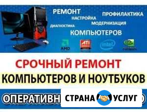 Ремонт компьютеров и ноутбуков Махачкала - изображение 1