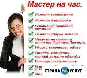 Мастер на часок + такси Балахна