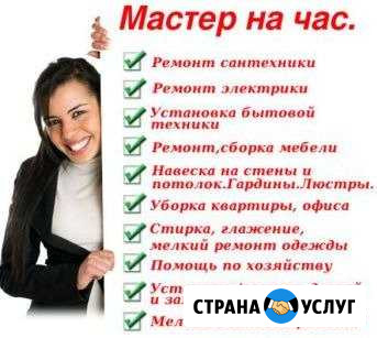 Мастер на часок + такси Балахна - изображение 1