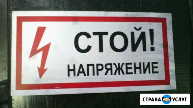 Электромонтажные работы Новочеркасск - изображение 1
