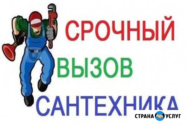 Аварийные работы,сантехника,прочистка канализации Шахты - изображение 1
