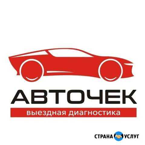 Помощь в покупке авто во Владивостоке. Автоэксперт Владивосток - изображение 1