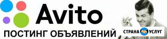 Постинг на авито Самара