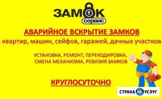 Вскрытие/замена замков. Вскрытие авто Уфа