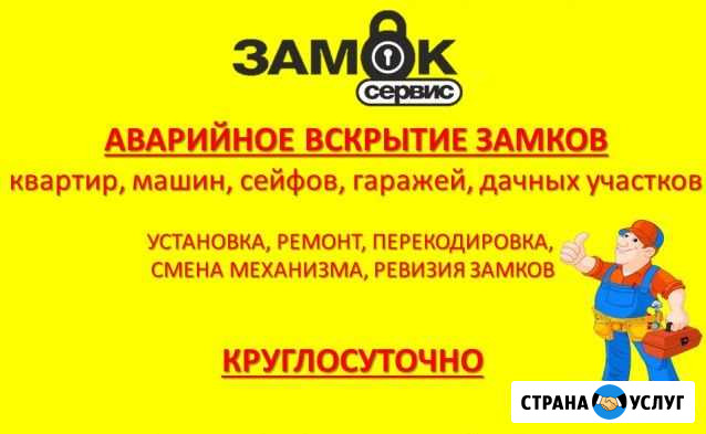 Вскрытие/замена замков. Вскрытие авто Уфа - изображение 1