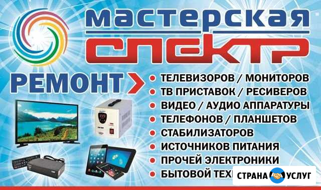 Ремонт телевизоров, мониторов и др Троицко-Печорск - изображение 1