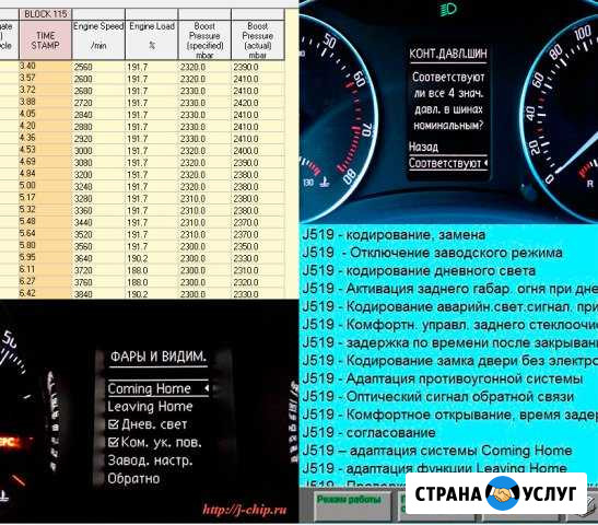 Диагностика, чип-тюнинг, активация скрытых функций Курск - изображение 1
