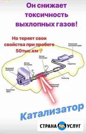 Профессиональное удаление катализатора (бесплатно) Казань