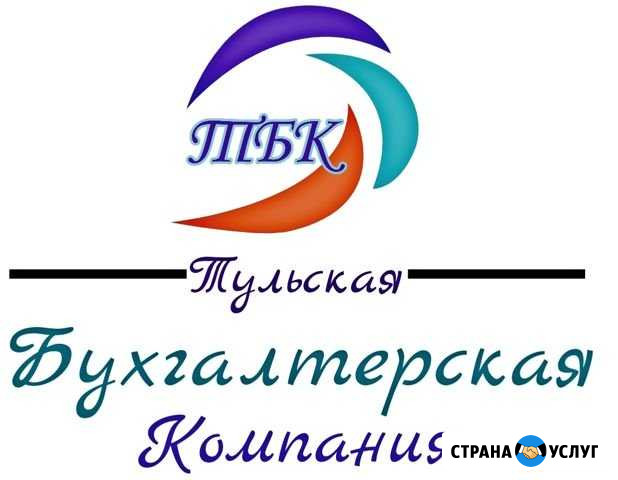 Бухгалтерское обслуживание юридических лиц и ип Тула - изображение 1