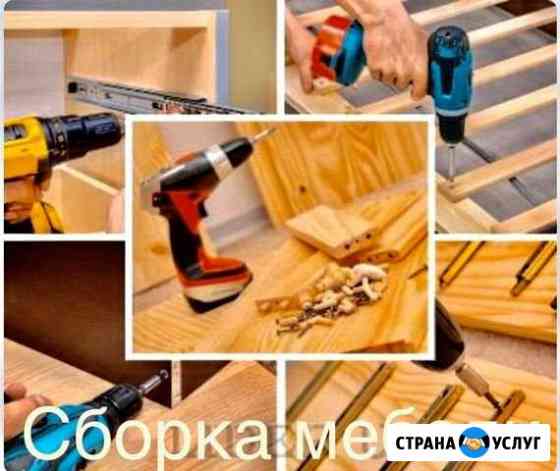 Сборка, разборка мебели, офисная, корпусная, кухни Сургут
