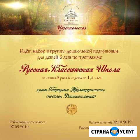 Царскосельская Русская Классическая Школа Пушкин - изображение 1
