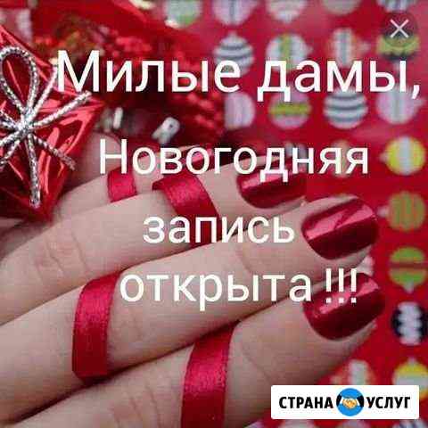 Маникюр Мичуринск