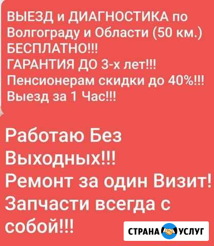 Ремонт стиральных машин Частный мастер Волгоград и Волгоград - изображение 1