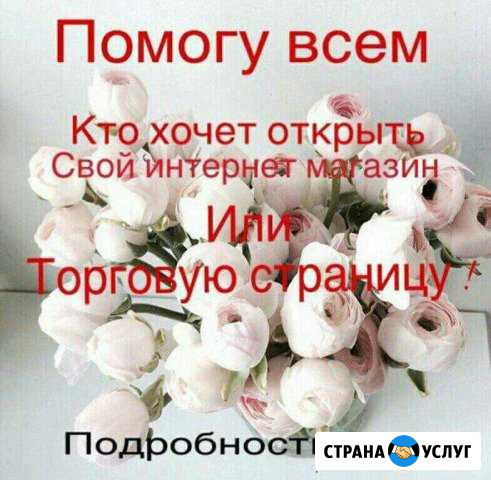 Обучение. Как открыть интернет-магазин Пермь - изображение 1