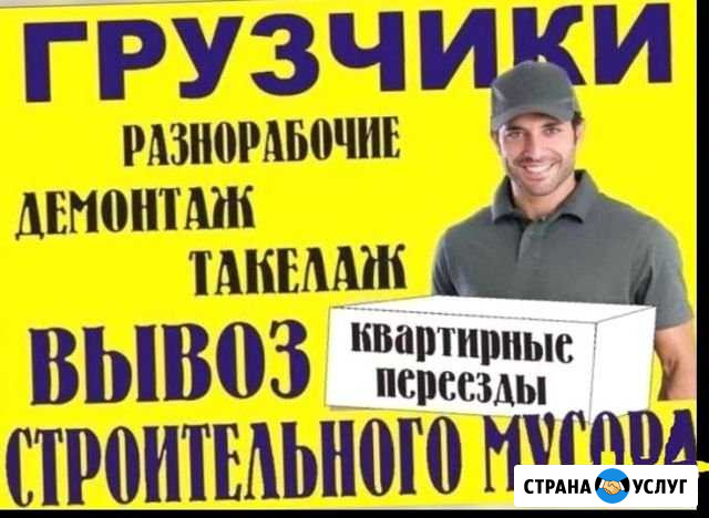 Грузчики, Разнорабочие Ижевск - изображение 1
