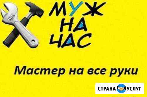 Мастер на час Уфа