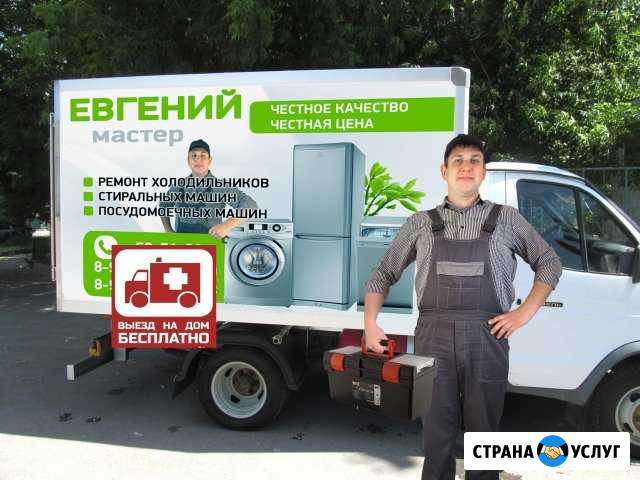 Ремонт стиральных машин и холодильников Волжский Волжский Волгоградской области - изображение 1