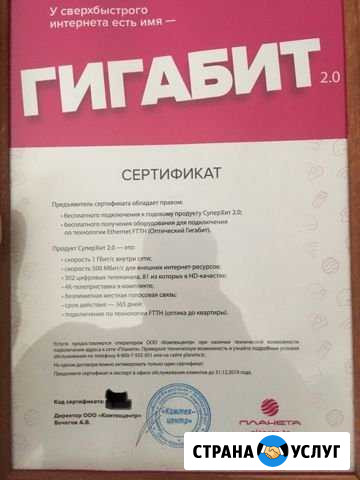 Сертификат на годовое подключение интернета и теле Екатеринбург - изображение 1