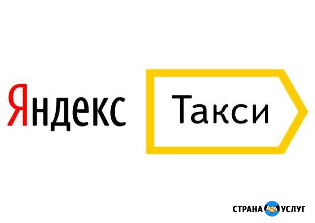 Подключение к Яндекс такси Сочи - изображение 1