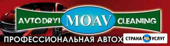 Химчистка авто салона Владикавказ