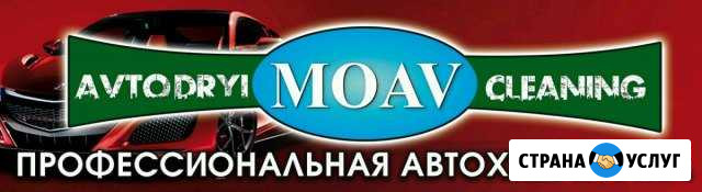 Химчистка авто салона Владикавказ - изображение 1