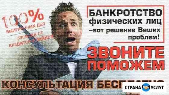 Банкротство граждан. Ноябрьск, Муравленко Ноябрьск