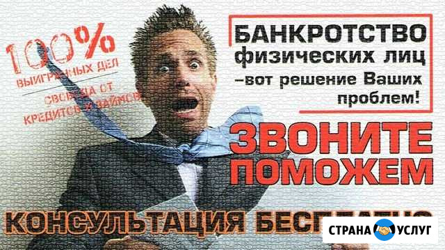Банкротство граждан. Ноябрьск, Муравленко Ноябрьск - изображение 1