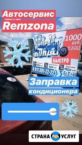 Заправка кондея Великие Луки - изображение 1