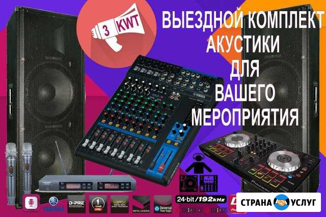 Аренда крутого звука для вашего события Москва - изображение 1