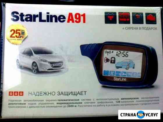Установка авто-сигнализаций Нижний Новгород