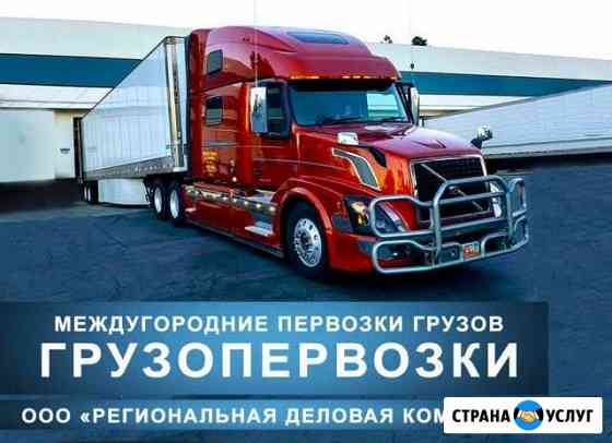 Грузоперевозки Новокузнецк