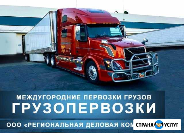 Грузоперевозки Новокузнецк - изображение 1