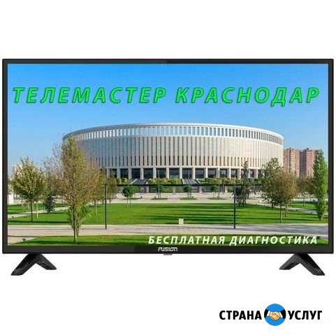 Ремонт телевизоров Краснодар - изображение 1