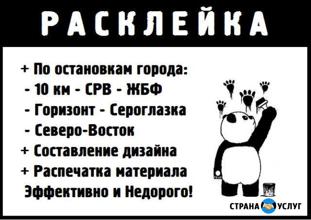 Распечатаем и Расклеим листовки по доскам автобус Петропавловск-Камчатский - изображение 1