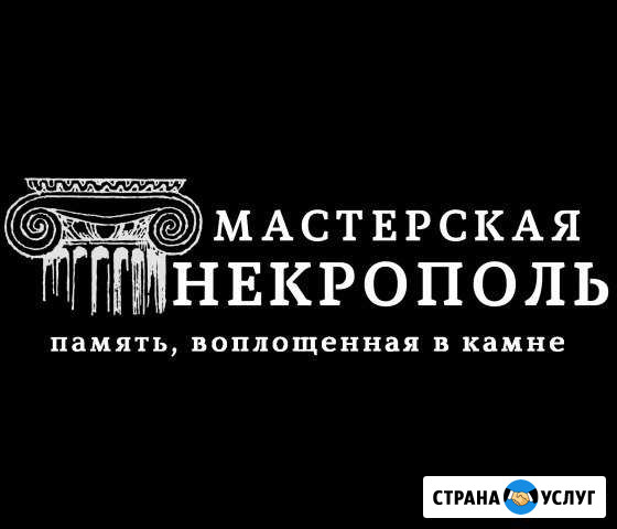 Памятники, благоустройство и уход за могилой Липецк - изображение 1