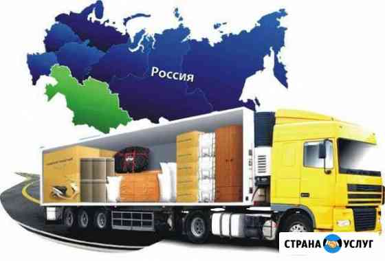 Грузоперевозки по России / Попутно/Догруз Хабаровск