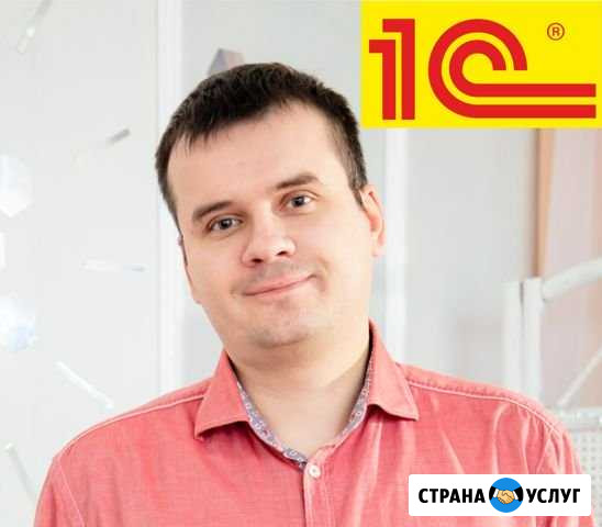 Программист 1С поможет вам Хабаровск - изображение 1