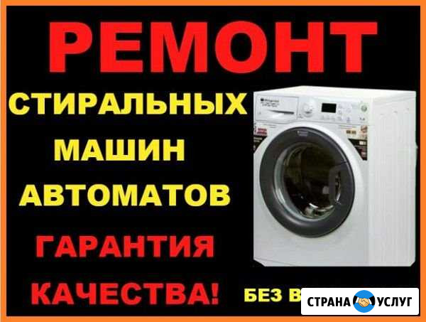 Ремонт стиральных машин Стерлитамак - изображение 1