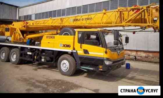 Услуги автокрана xcmg 25 тонн Собственник Омск