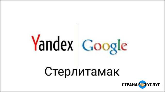 Продвижение Яндекс Директ, Google adwords Стерлитамак - изображение 1