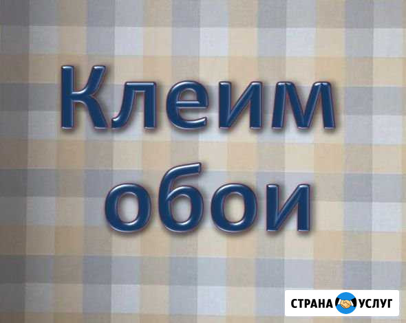 Поклейка обоев Красноярск - изображение 1