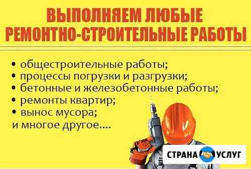 Ремонтно-строительные работы Бугульма