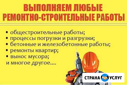 Ремонтно-строительные работы Бугульма - изображение 1