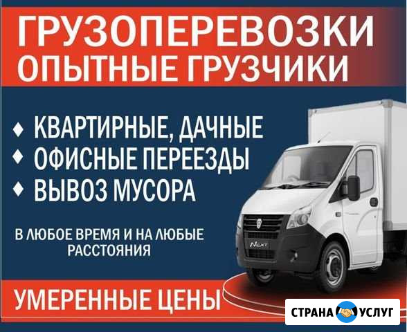 Грузоперевозки грузчики Самара - изображение 1