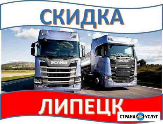 Грузоперевозки Липецк