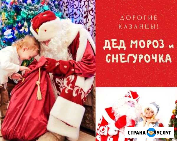 Дед Мороз и Снегурочка, Сладкая вата, Казань Казань - изображение 1