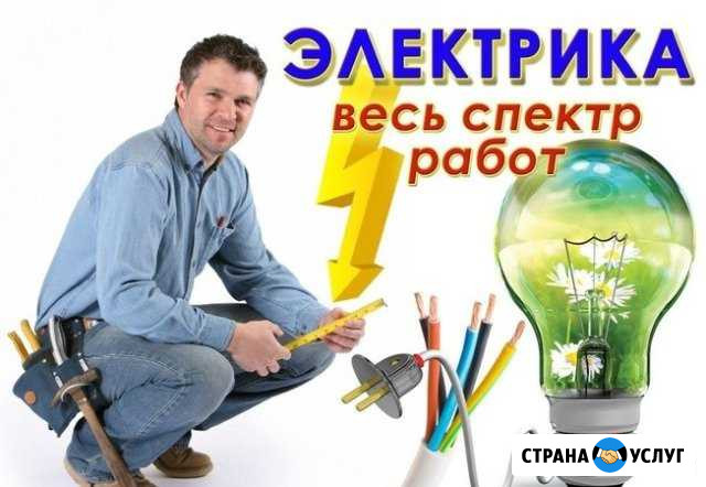 Электрик /Электромонтаж Минусинск - изображение 1