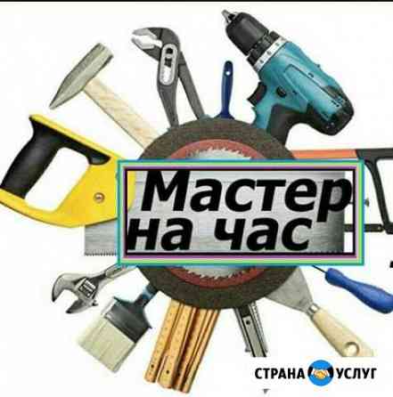 Мастер на все руки, круглосуточно, без выходных Тверь