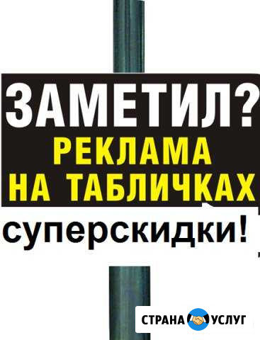 Реклама на столбах,деревьях, реклама на табличках Воронеж - изображение 1
