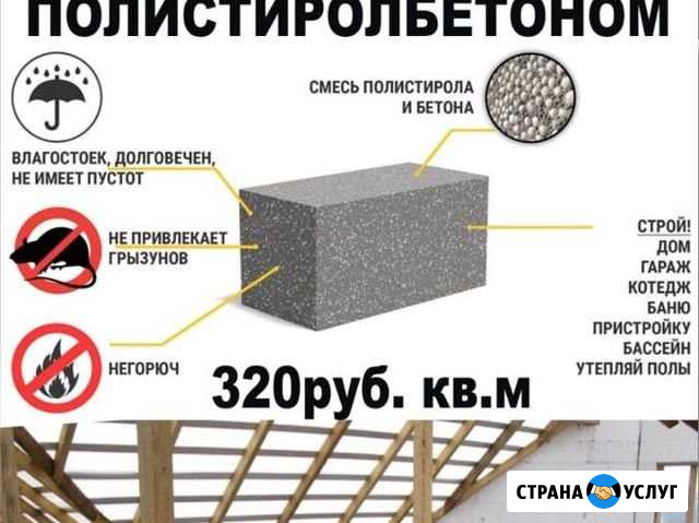 Утепление крыш и стен полистиролбетоном Каменка - изображение 1